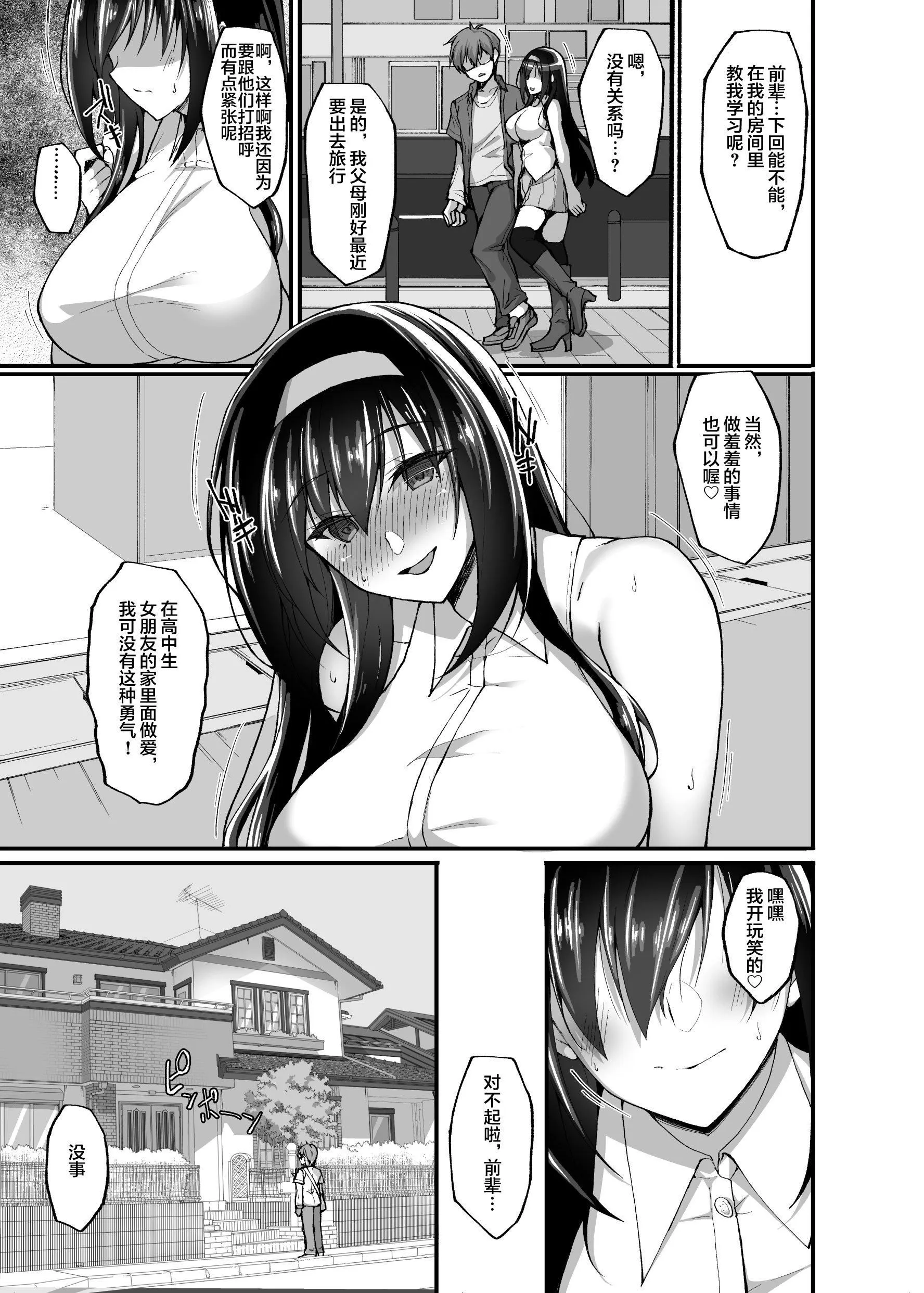 [武田あらのぶ]ネトラレ后辈彼女[中国翻訳][无修正] - [武田あらのぶ]ネトラレ后辈彼女[中国翻訳][无修正] - page 138