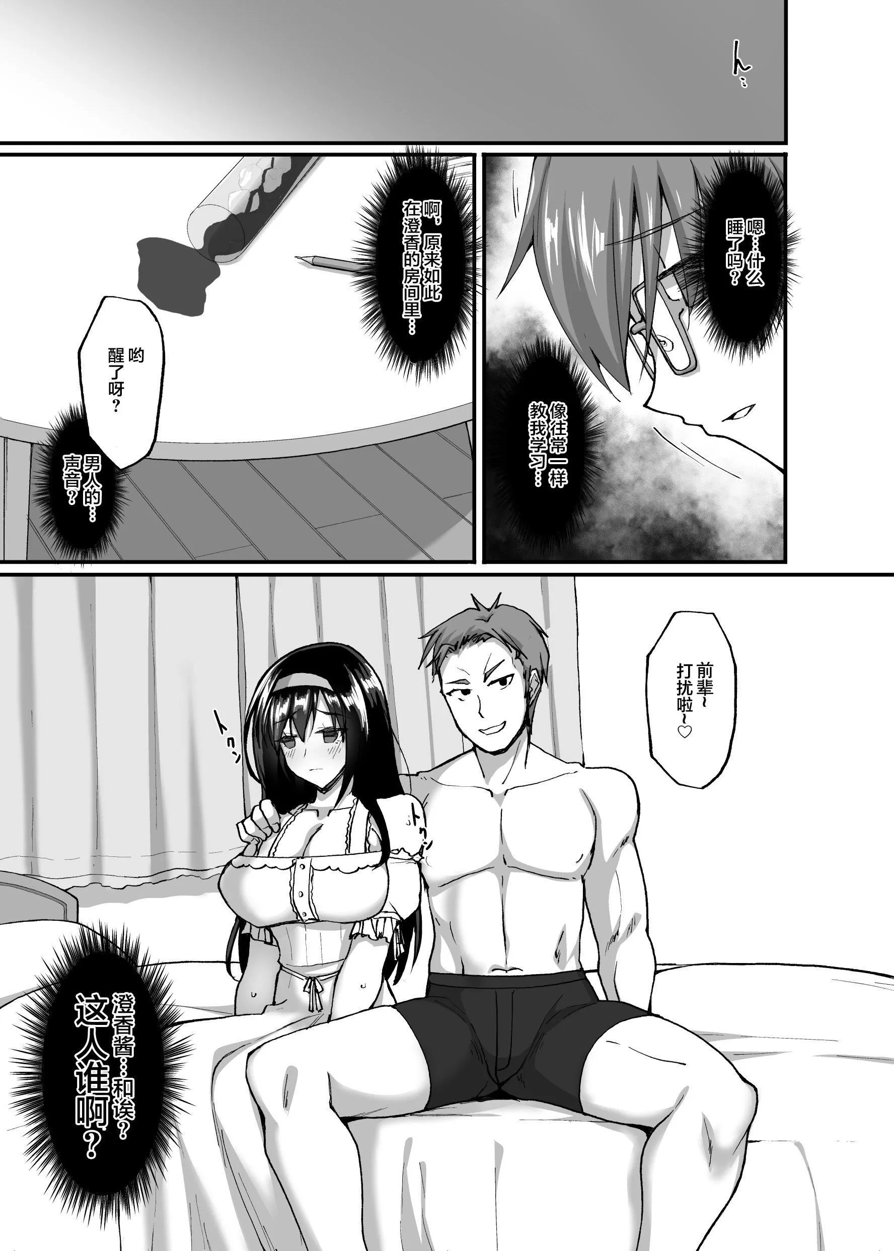 [武田あらのぶ]ネトラレ后辈彼女[中国翻訳][无修正] - [武田あらのぶ]ネトラレ后辈彼女[中国翻訳][无修正] - page 140