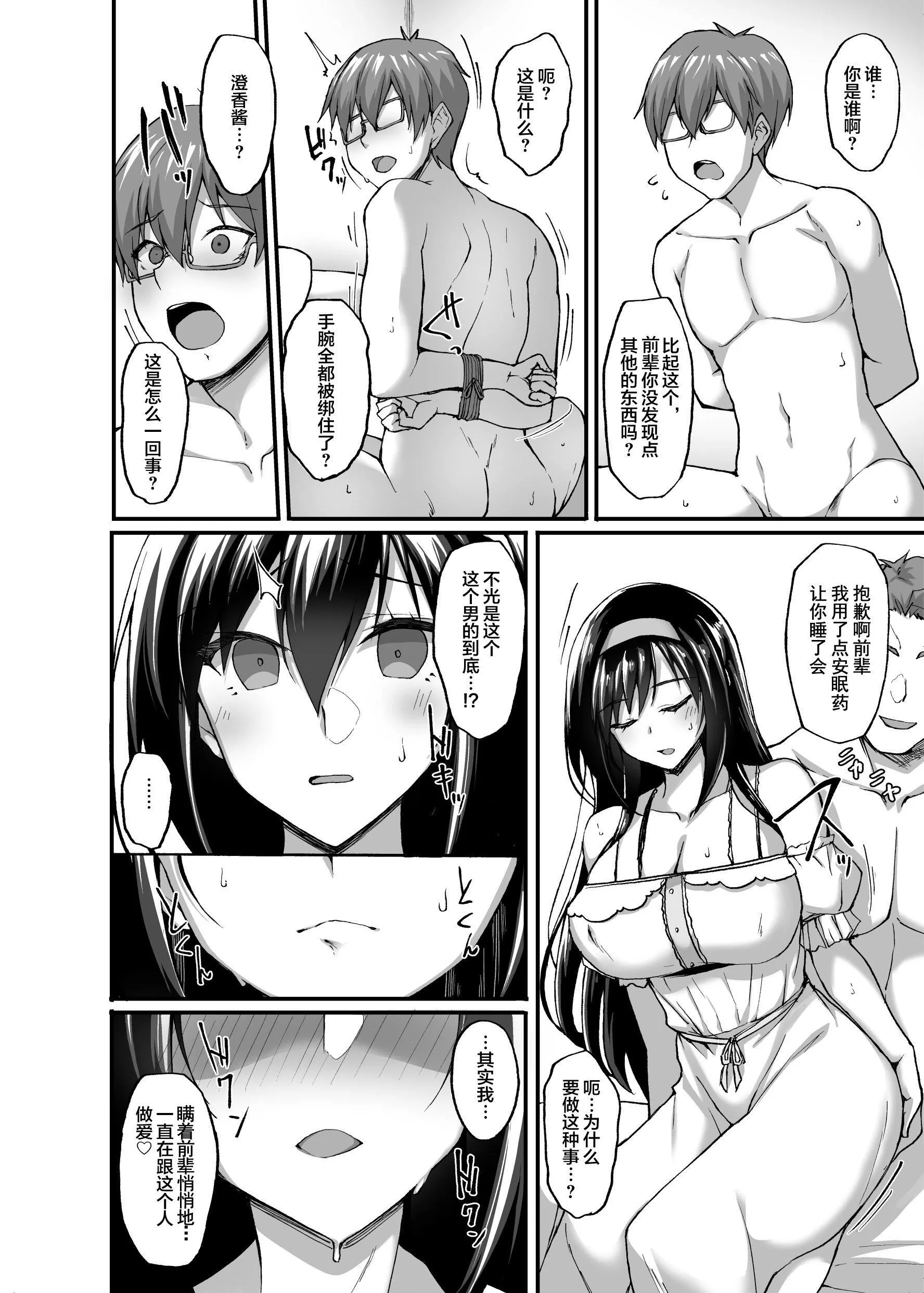 [武田あらのぶ]ネトラレ后辈彼女[中国翻訳][无修正] - [武田あらのぶ]ネトラレ后辈彼女[中国翻訳][无修正] - page 141