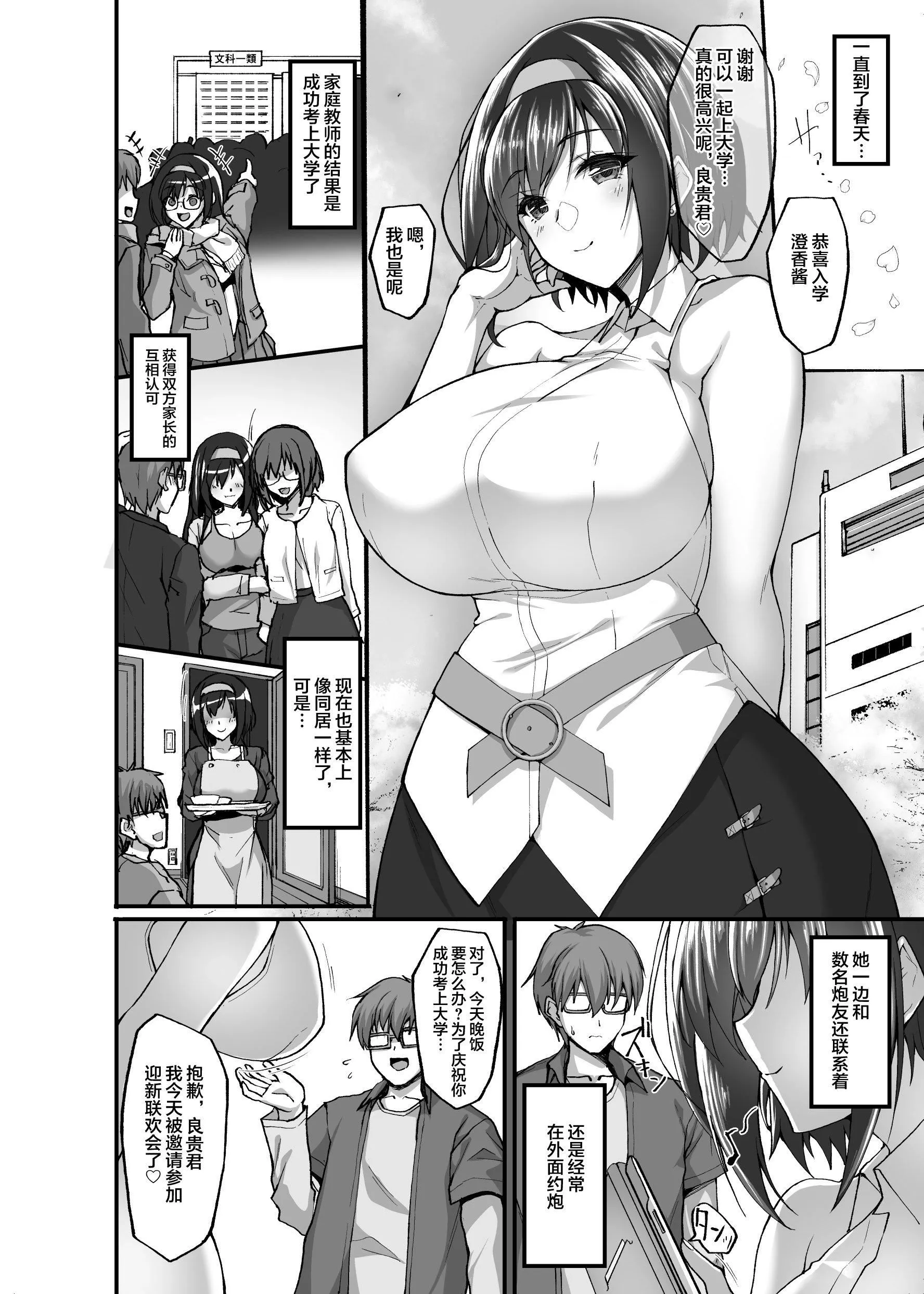 [武田あらのぶ]ネトラレ后辈彼女[中国翻訳][无修正] - [武田あらのぶ]ネトラレ后辈彼女[中国翻訳][无修正] - page 171