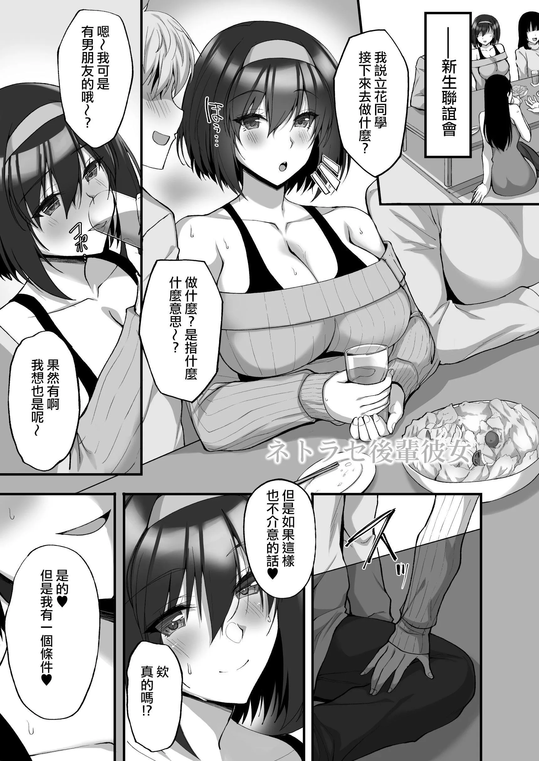 [武田あらのぶ]ネトラレ后辈彼女[中国翻訳][无修正] - [武田あらのぶ]ネトラレ后辈彼女[中国翻訳][无修正] - page 188