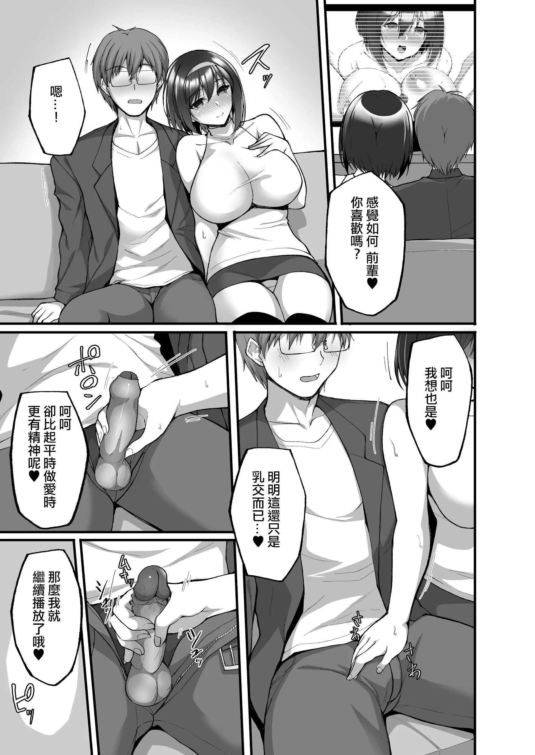 [武田あらのぶ]ネトラレ后辈彼女[中国翻訳][无修正] - [武田あらのぶ]ネトラレ后辈彼女[中国翻訳][无修正] - page 190