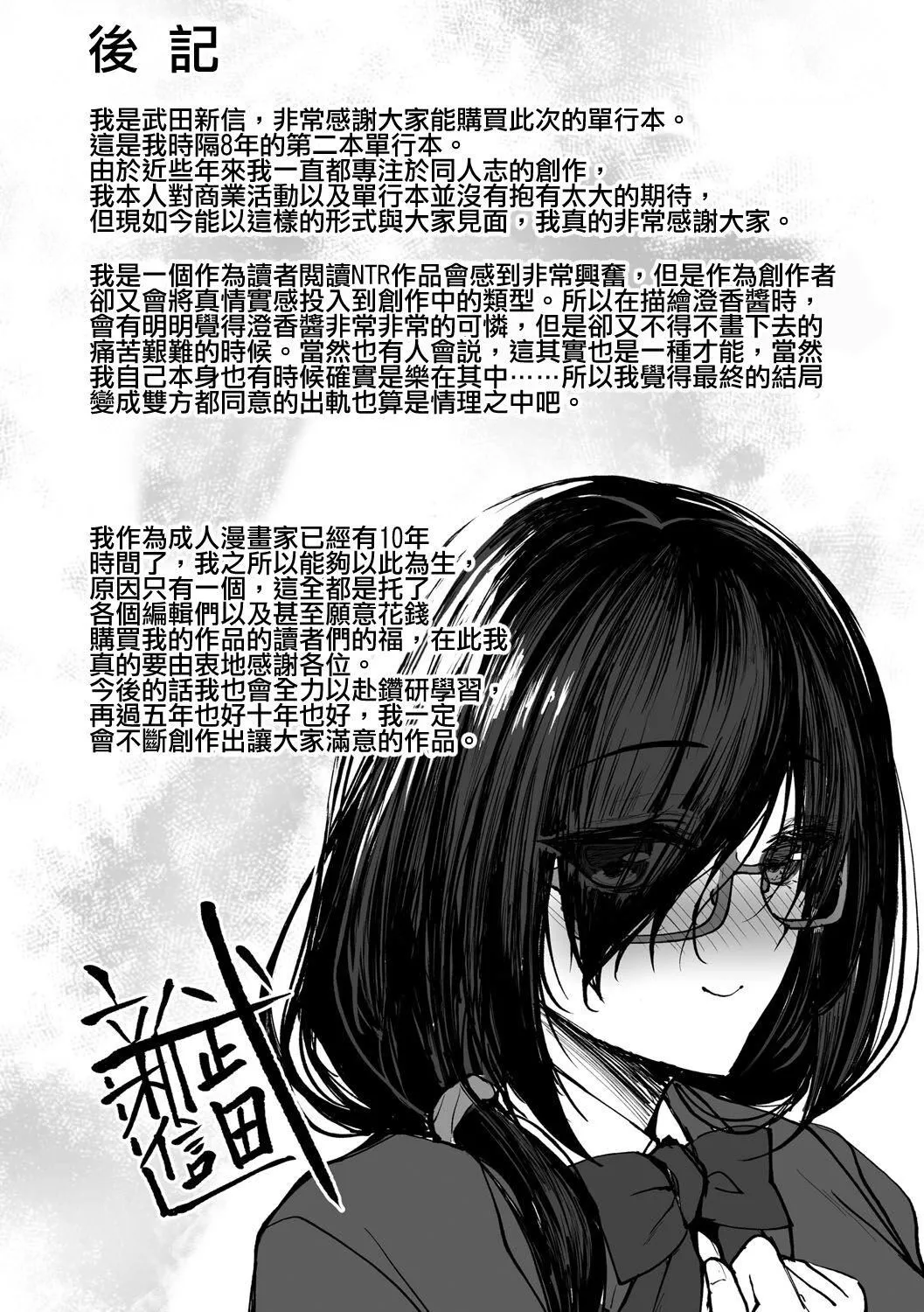 [武田あらのぶ]ネトラレ后辈彼女[中国翻訳][无修正] - [武田あらのぶ]ネトラレ后辈彼女[中国翻訳][无修正] - page 200