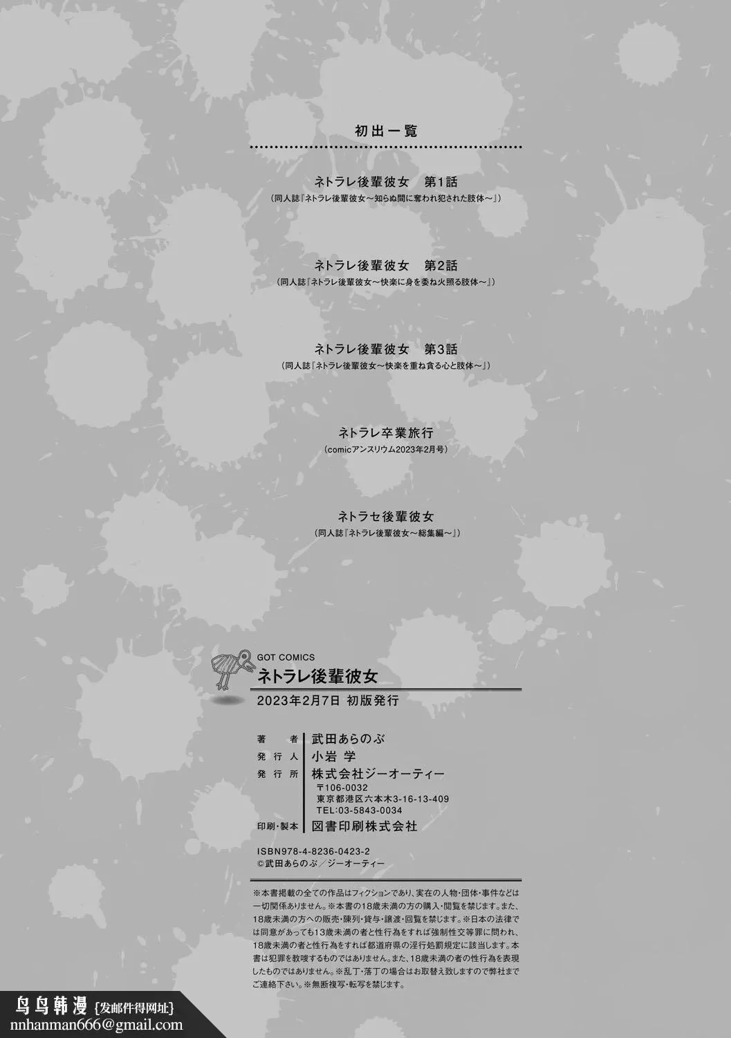 [武田あらのぶ]ネトラレ后辈彼女[中国翻訳][无修正] - [武田あらのぶ]ネトラレ后辈彼女[中国翻訳][无修正] - page 201