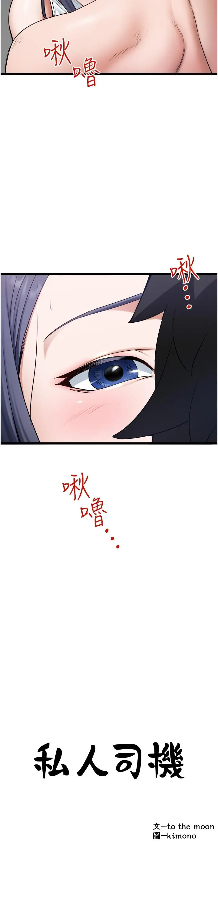私人司机 - 第18话-天生名器 - page 2