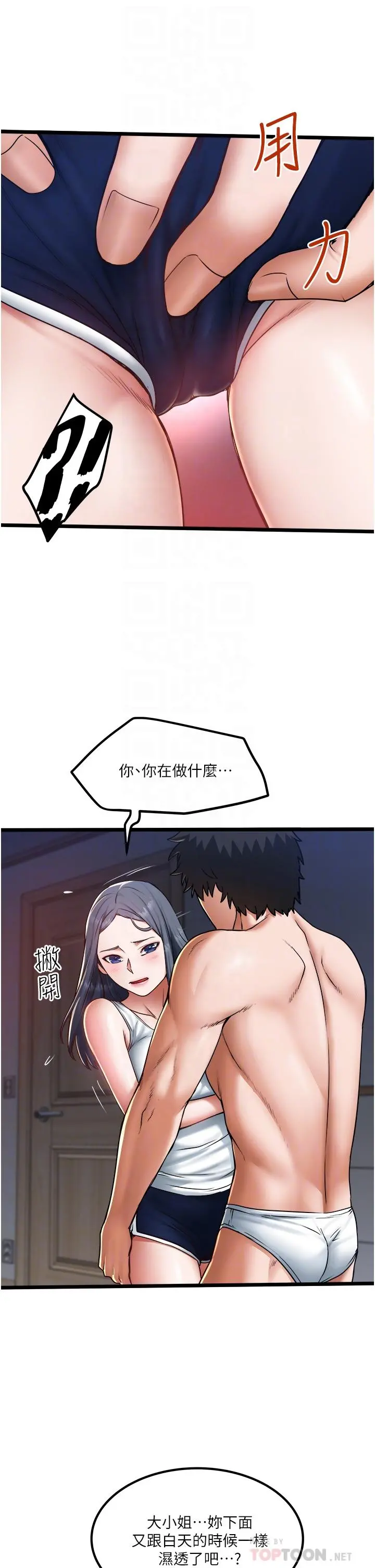 私人司机 - 第18话-天生名器 - page 6