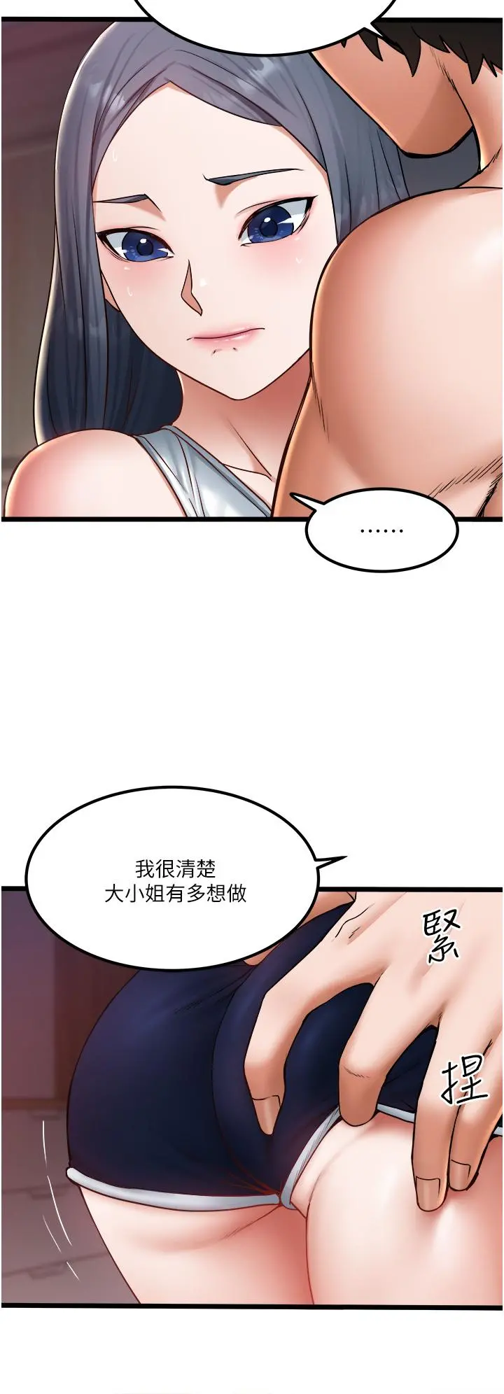 私人司机 - 第18话-天生名器 - page 7