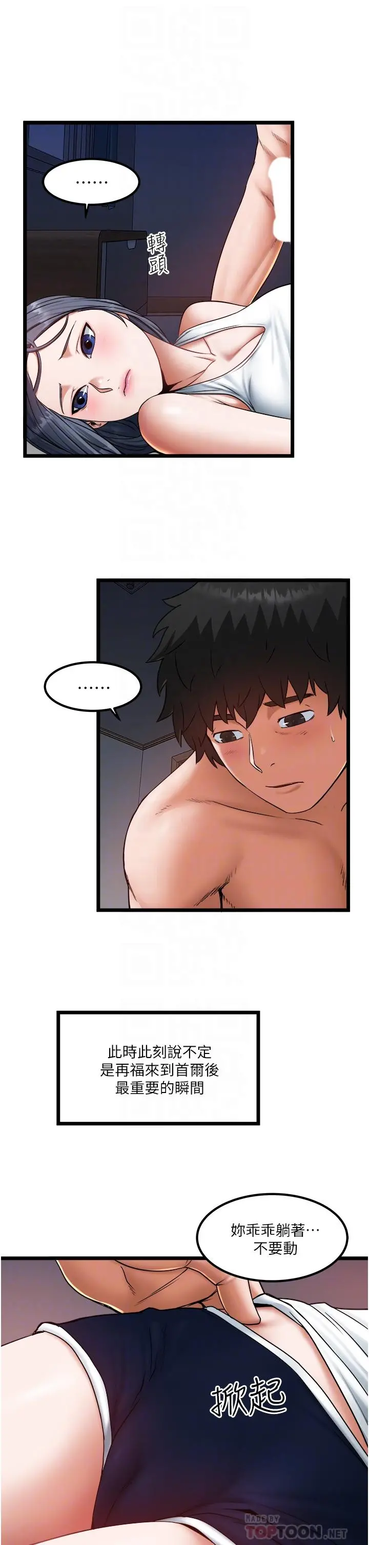 私人司机 - 第18话-天生名器 - page 10