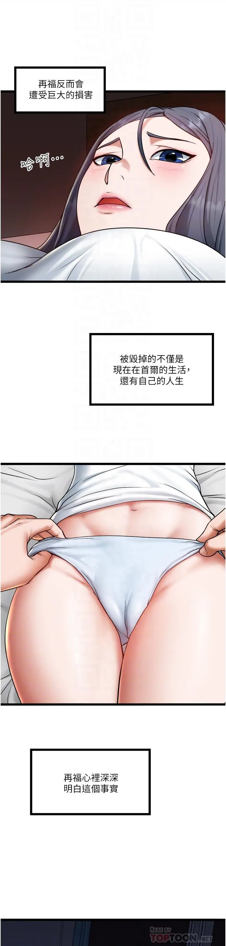 私人司机 - 第18话-天生名器 - page 12