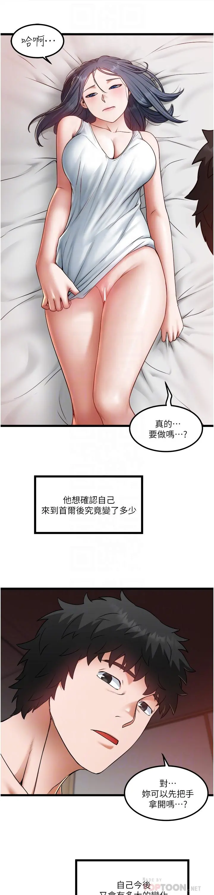 私人司机 - 第18话-天生名器 - page 14