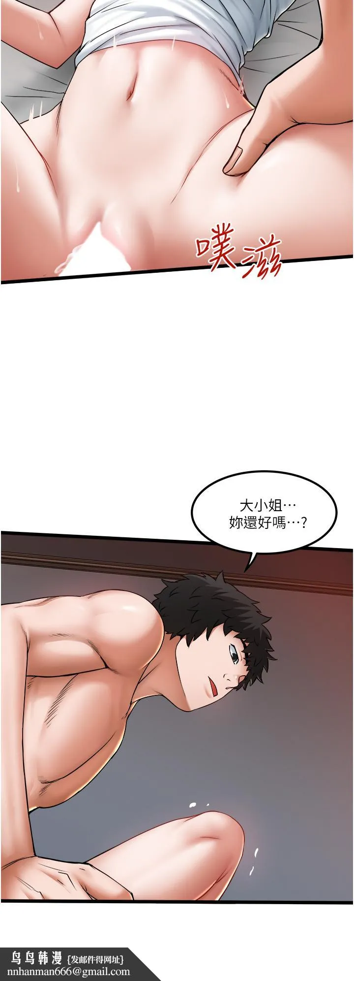 私人司机 - 第18话-天生名器 - page 19