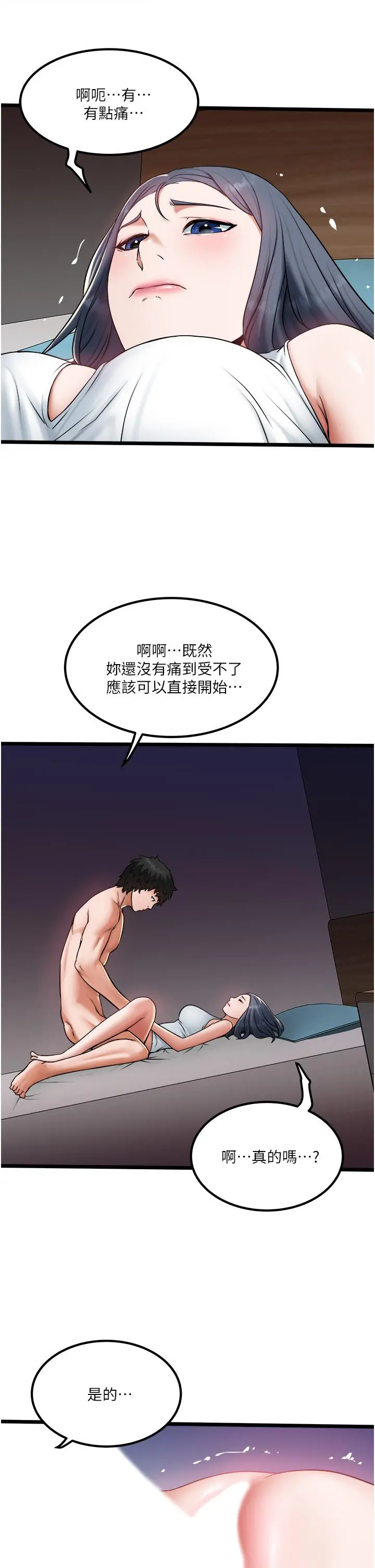 私人司机 - 第18话-天生名器 - page 20