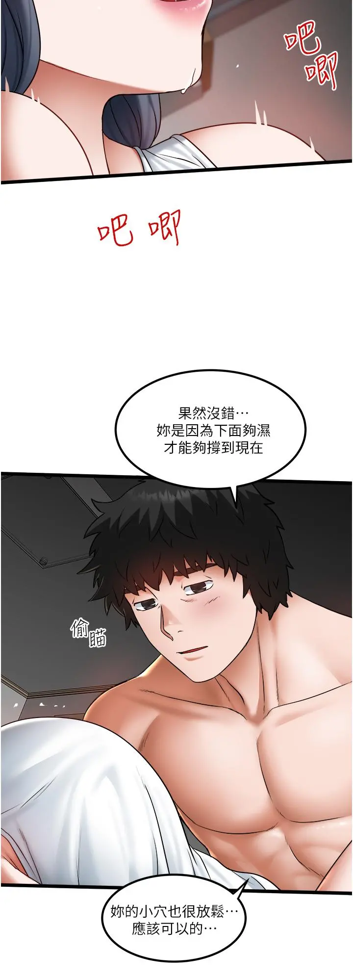 私人司机 - 第18话-天生名器 - page 23