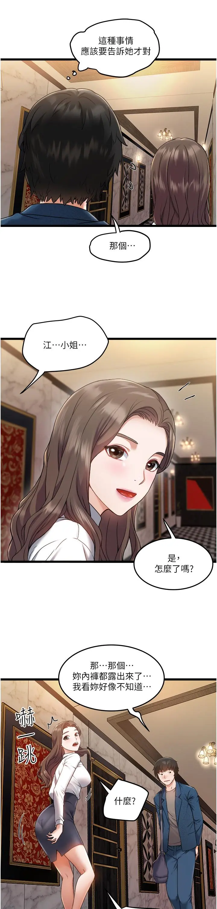 私人司机 - 第2话-初遇发情的亲家母 - page 3