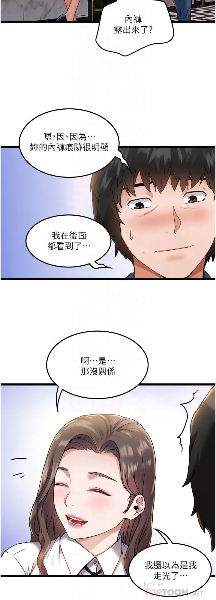 私人司机 - 第2话-初遇发情的亲家母 - page 4