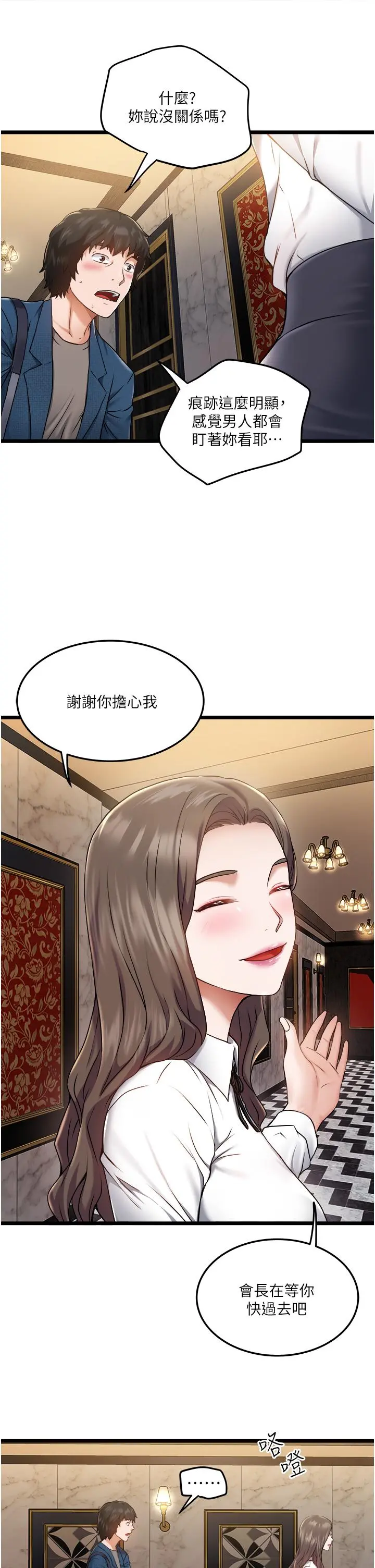 私人司机 - 第2话-初遇发情的亲家母 - page 5