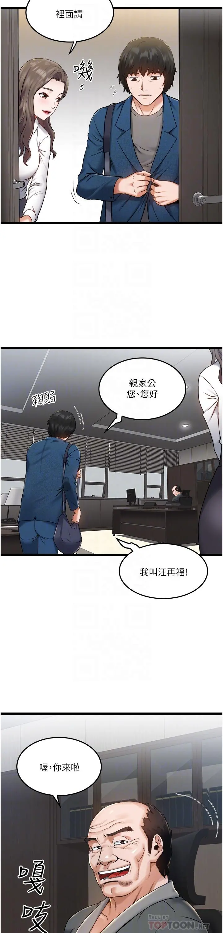 私人司机 - 第2话-初遇发情的亲家母 - page 8