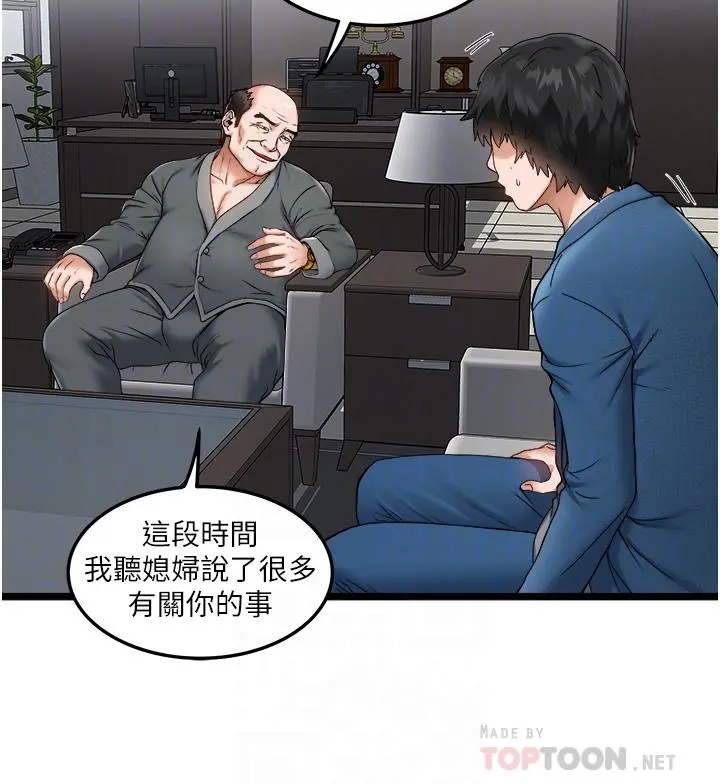 私人司机 - 第2话-初遇发情的亲家母 - page 12