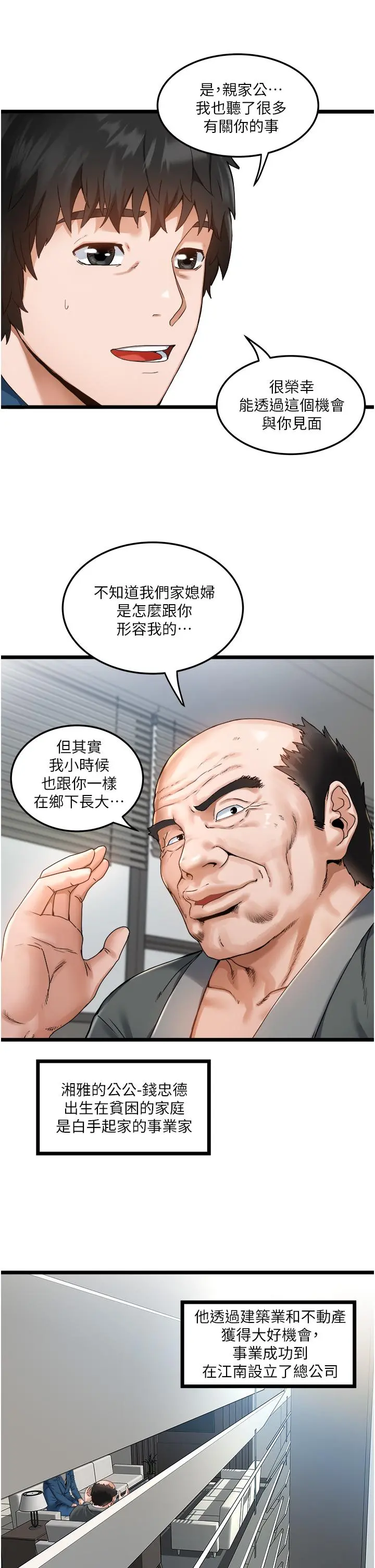 私人司机 - 第2话-初遇发情的亲家母 - page 13