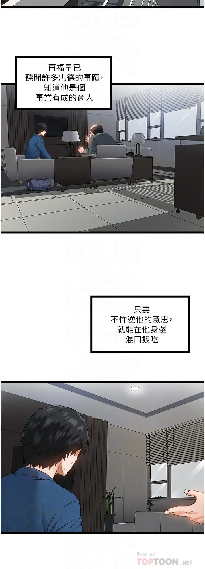 私人司机 - 第2话-初遇发情的亲家母 - page 14
