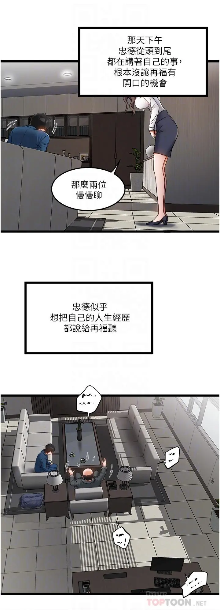 私人司机 - 第2话-初遇发情的亲家母 - page 16