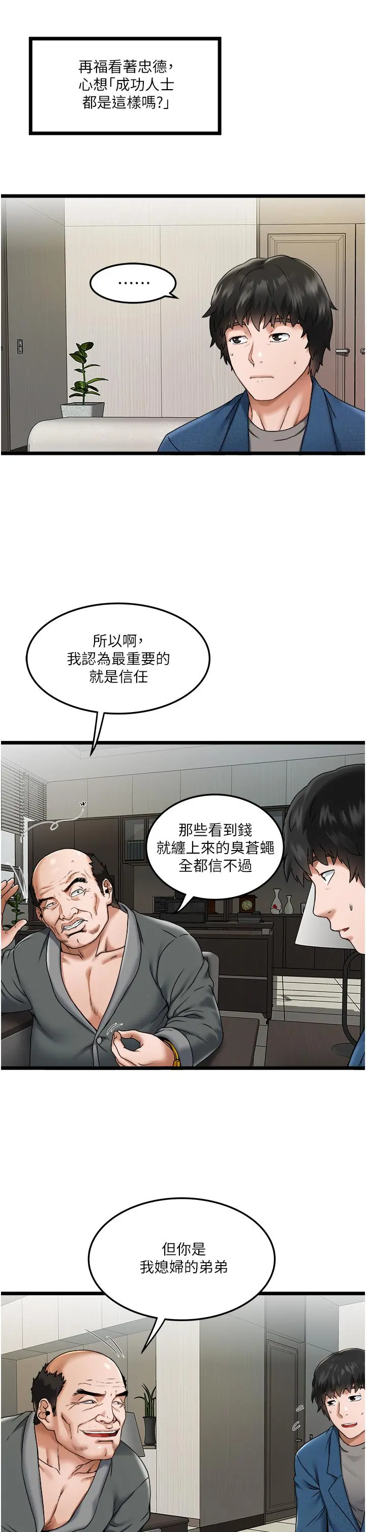 私人司机 - 第2话-初遇发情的亲家母 - page 17