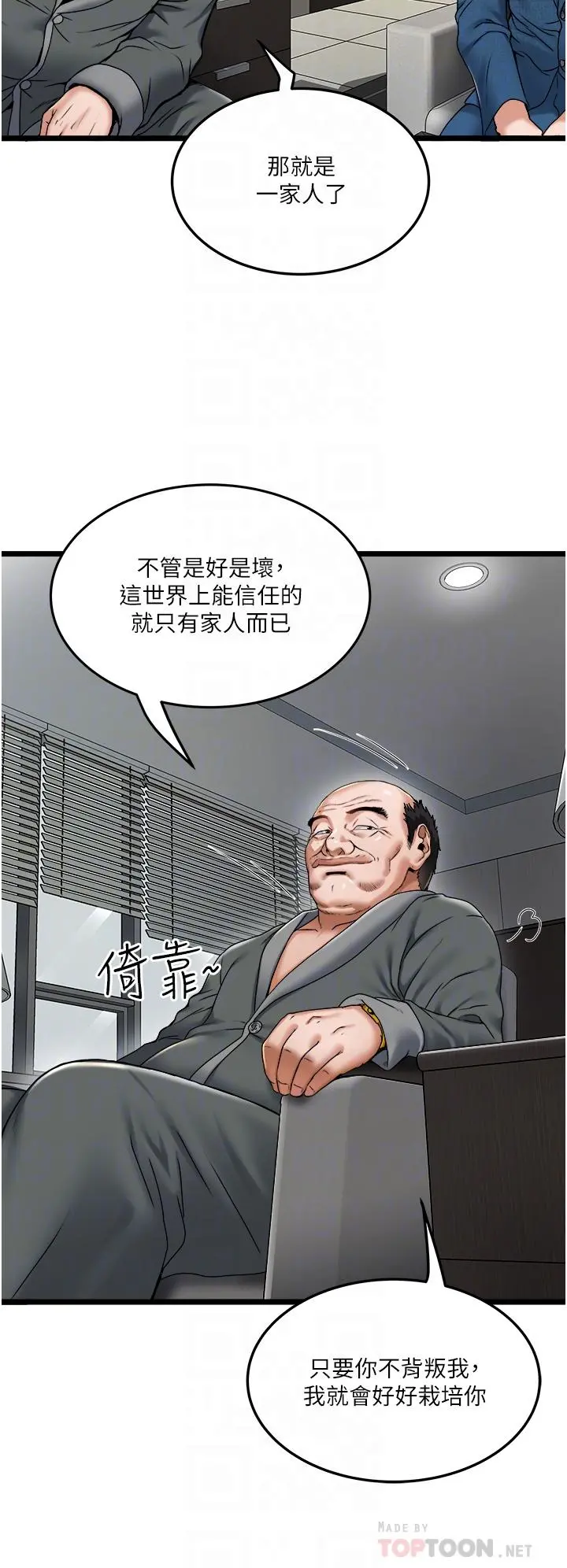 私人司机 - 第2话-初遇发情的亲家母 - page 18