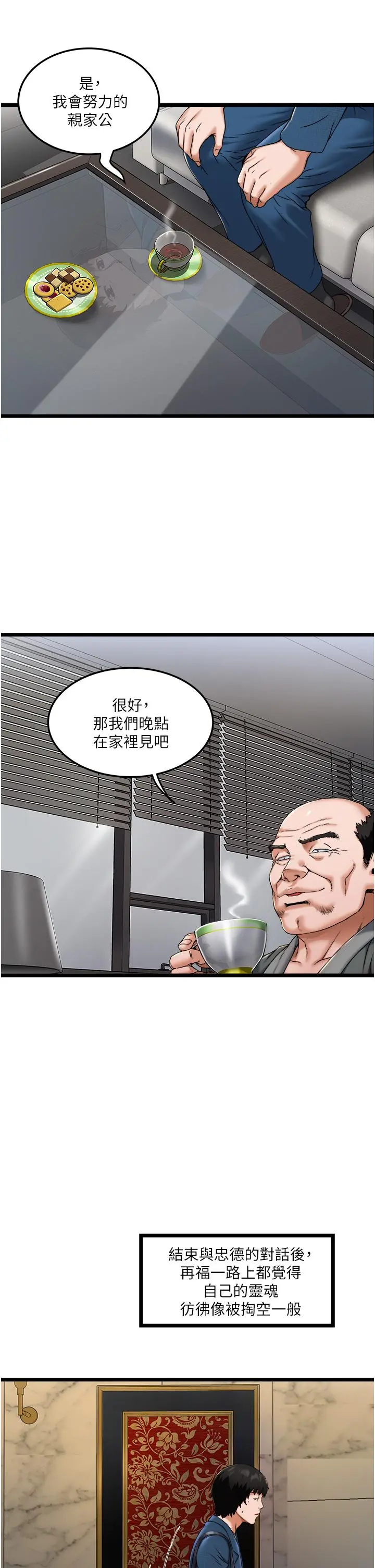 私人司机 - 第2话-初遇发情的亲家母 - page 19