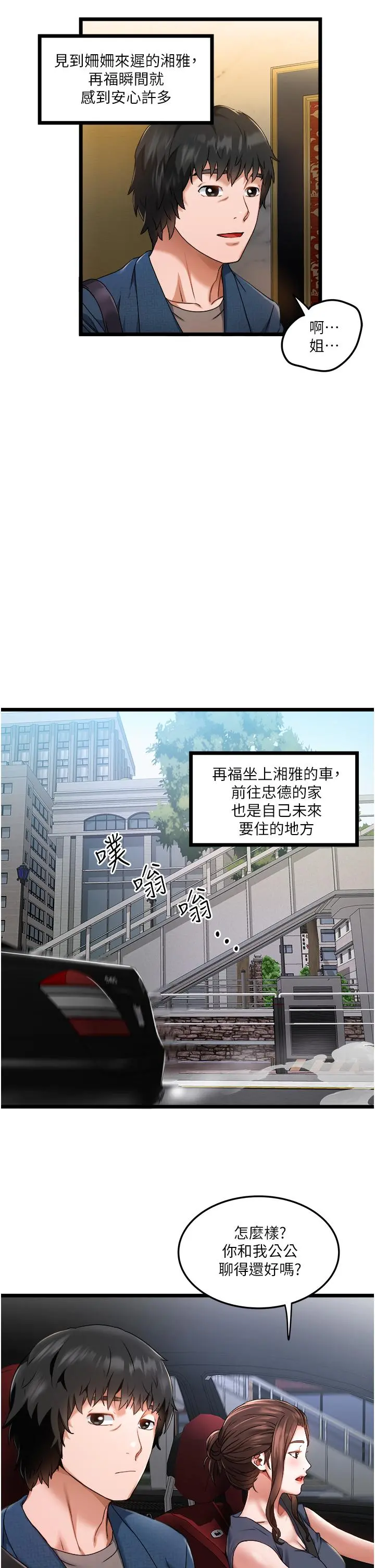 私人司机 - 第2话-初遇发情的亲家母 - page 21