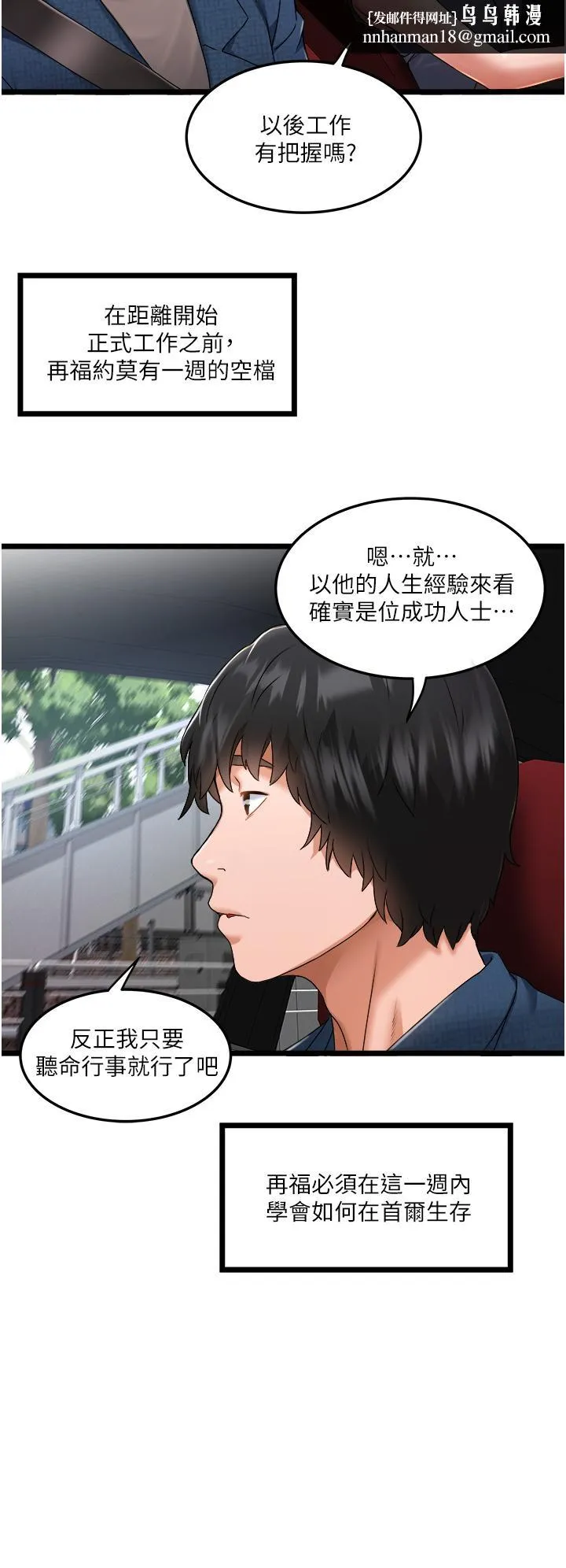 私人司机 - 第2话-初遇发情的亲家母 - page 22