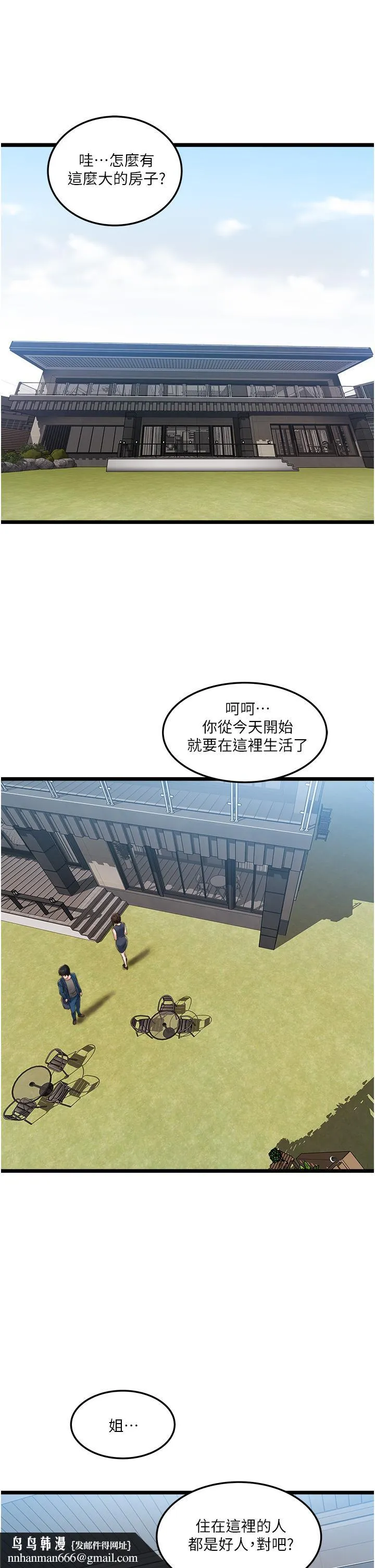 私人司机 - 第2话-初遇发情的亲家母 - page 23