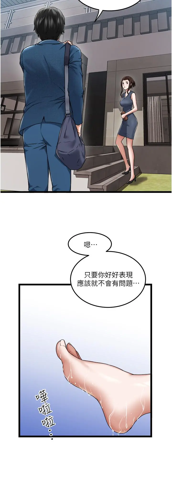 私人司机 - 第2话-初遇发情的亲家母 - page 24