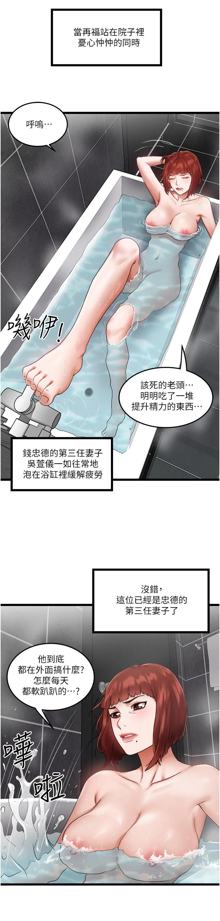 私人司机 - 第2话-初遇发情的亲家母 - page 25