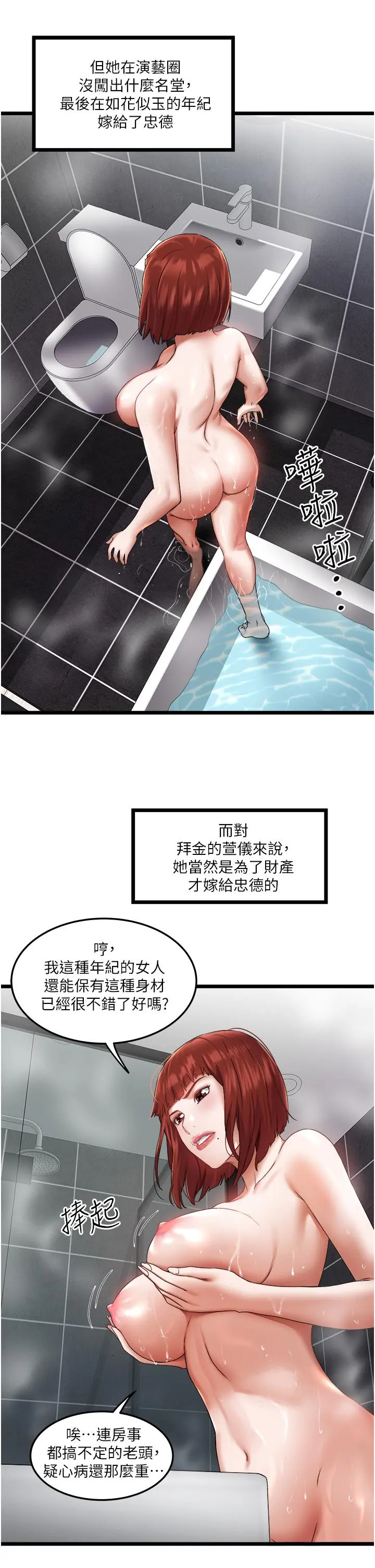 私人司机 - 第2话-初遇发情的亲家母 - page 27