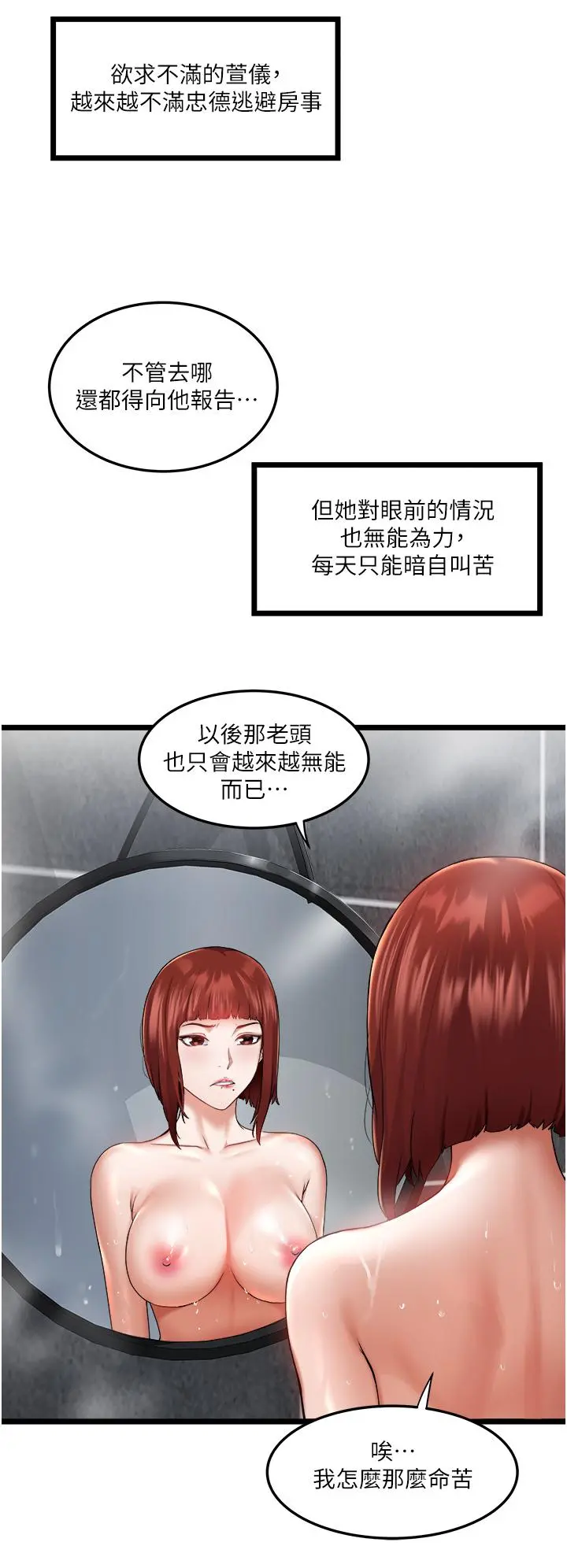 私人司机 - 第2话-初遇发情的亲家母 - page 28
