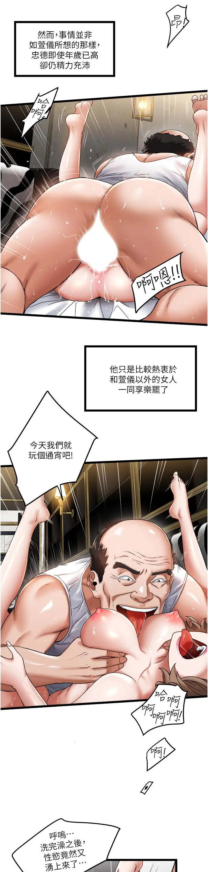 私人司机 - 第2话-初遇发情的亲家母 - page 29