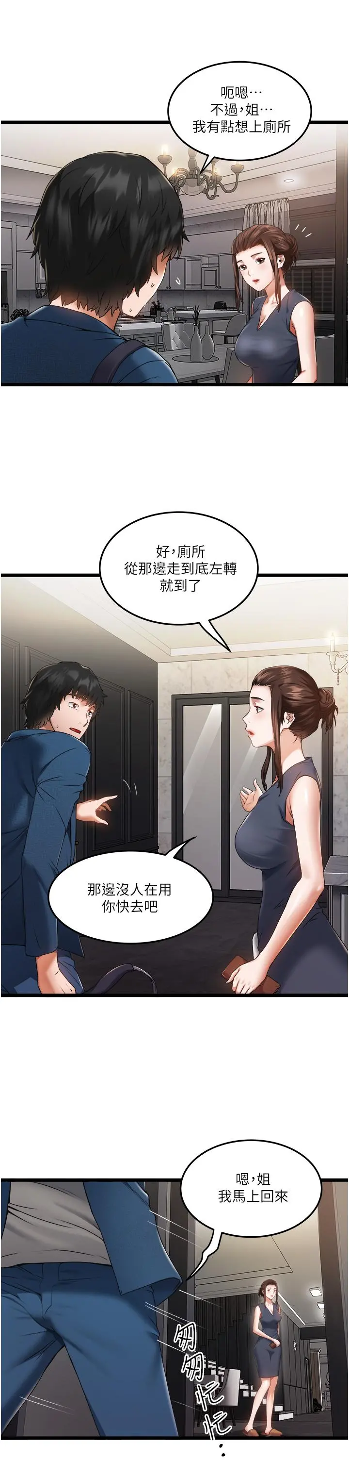 私人司机 - 第2话-初遇发情的亲家母 - page 33