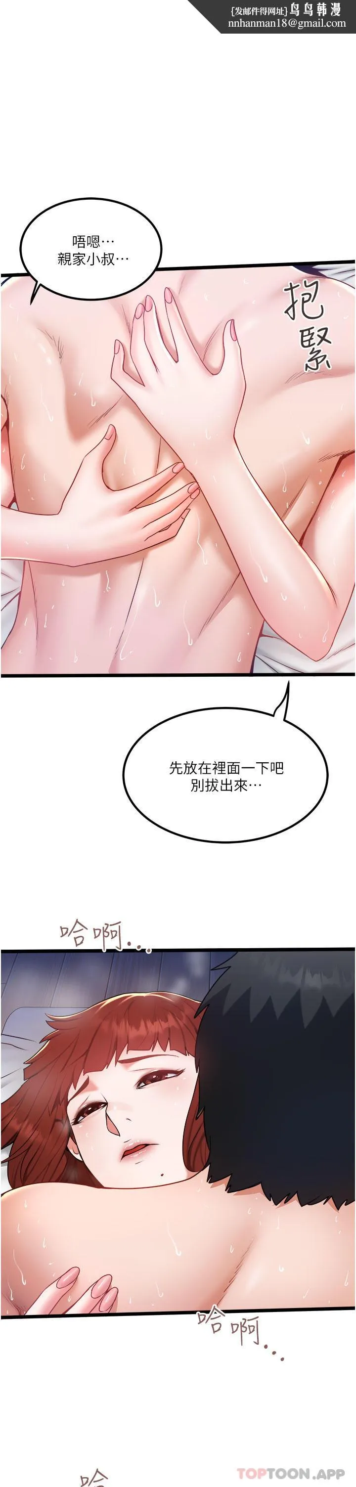 私人司机 - 第27话-爽翻的后背式 - page 1