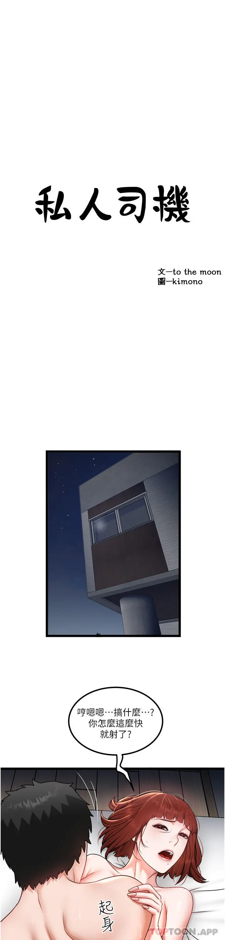 私人司机 - 第27话-爽翻的后背式 - page 2