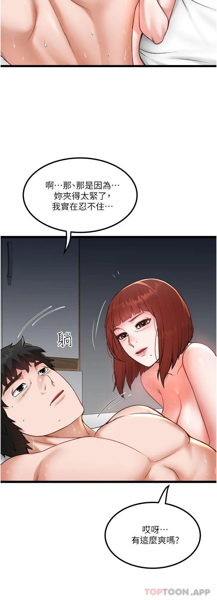 私人司机 - 第27话-爽翻的后背式 - page 3