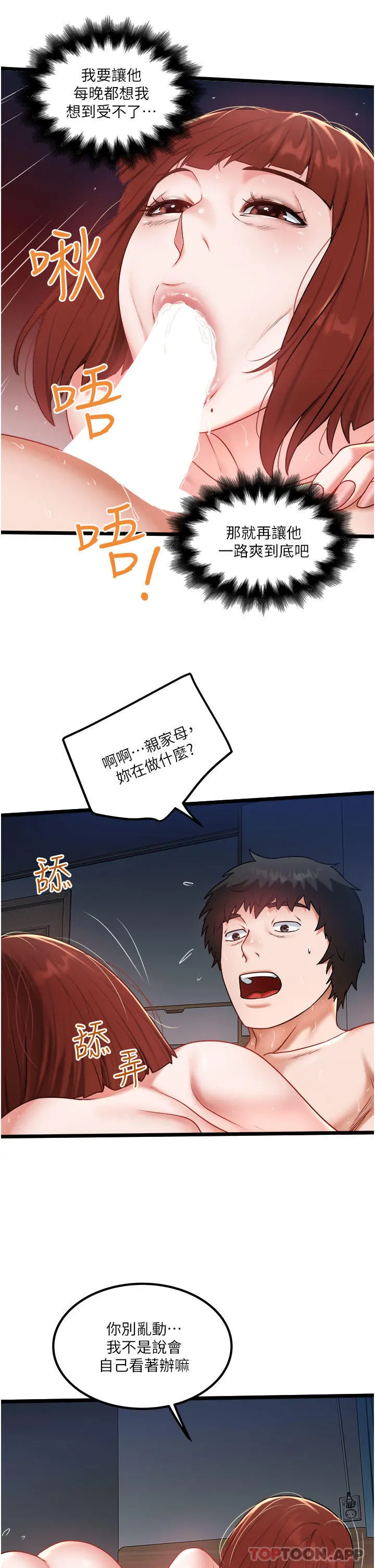私人司机 - 第27话-爽翻的后背式 - page 6