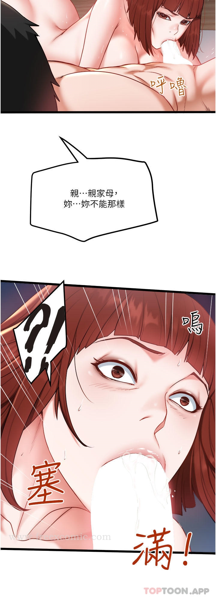 私人司机 - 第27话-爽翻的后背式 - page 7