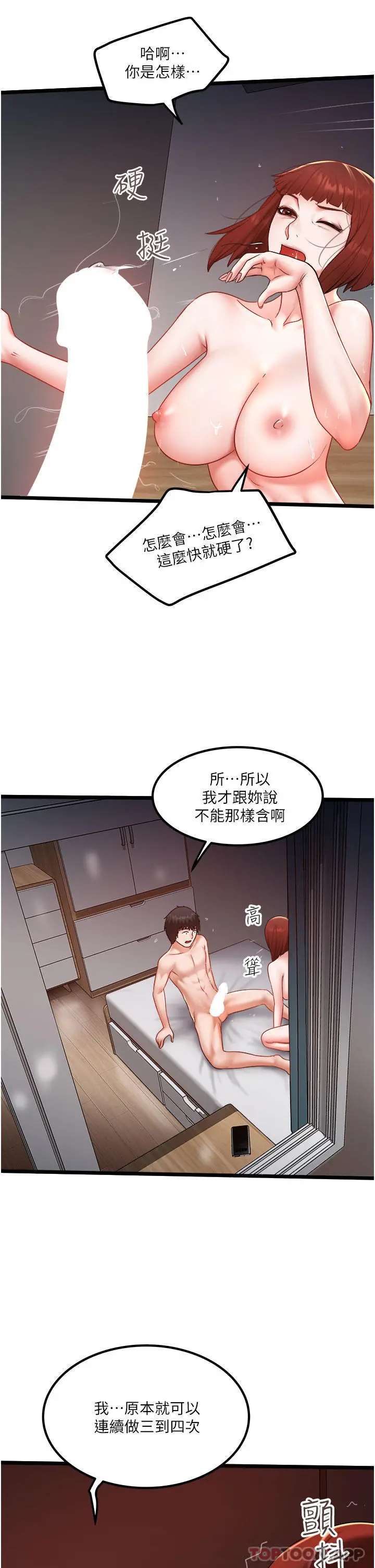 私人司机 - 第27话-爽翻的后背式 - page 8