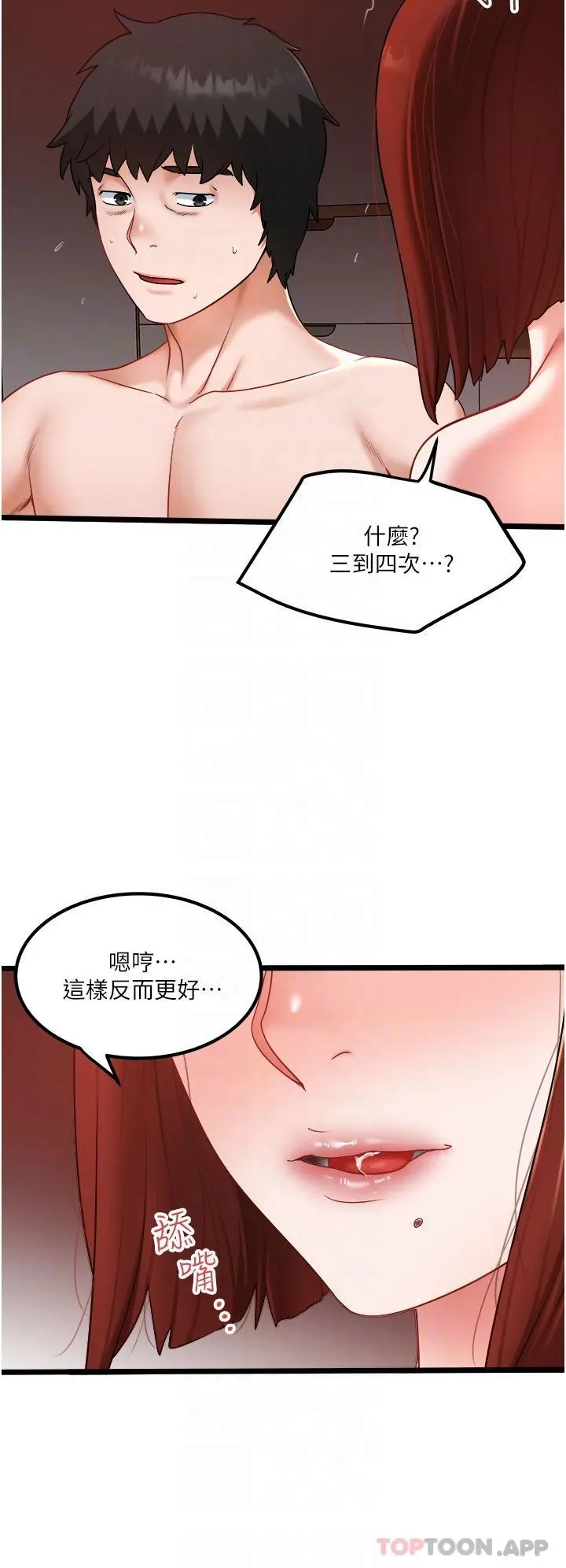私人司机 - 第27话-爽翻的后背式 - page 9