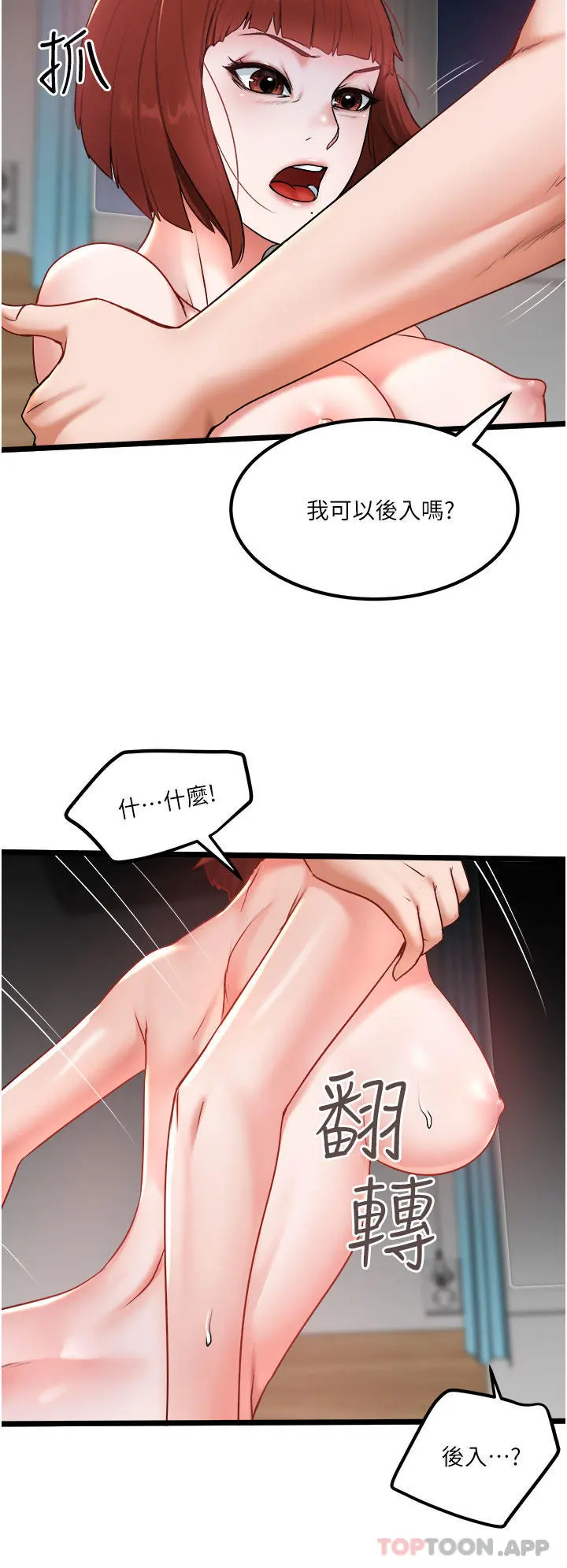 私人司机 - 第27话-爽翻的后背式 - page 11