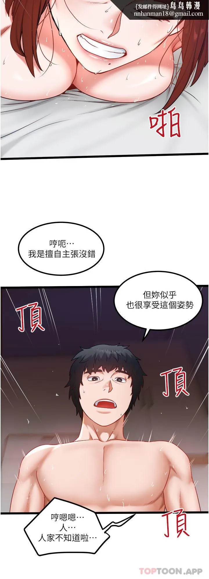 私人司机 - 第27话-爽翻的后背式 - page 15