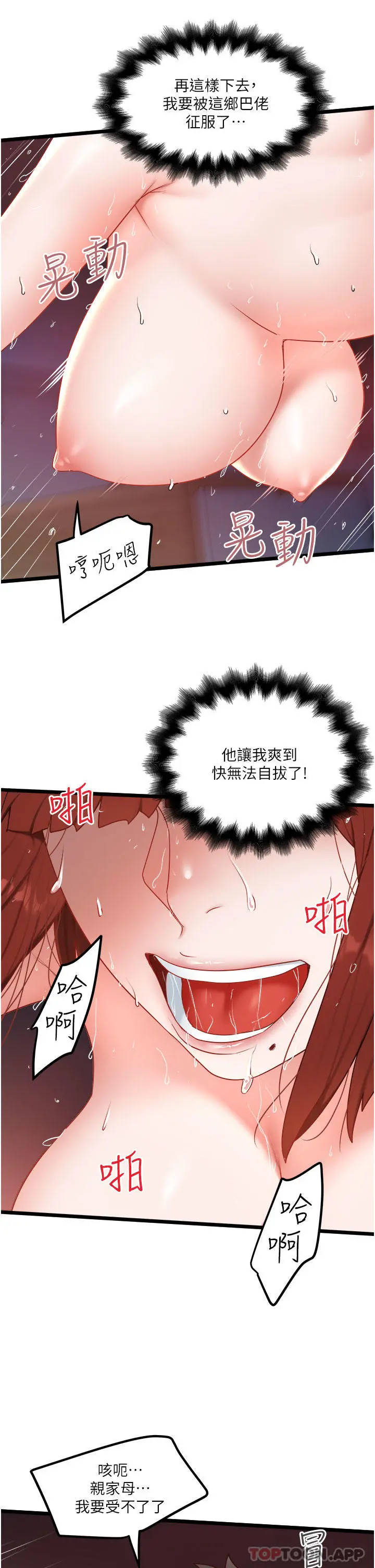 私人司机 - 第27话-爽翻的后背式 - page 20