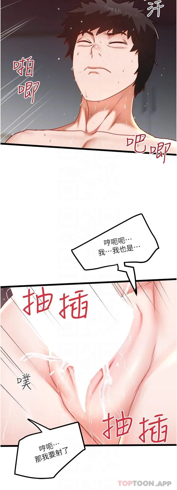 私人司机 - 第27话-爽翻的后背式 - page 21