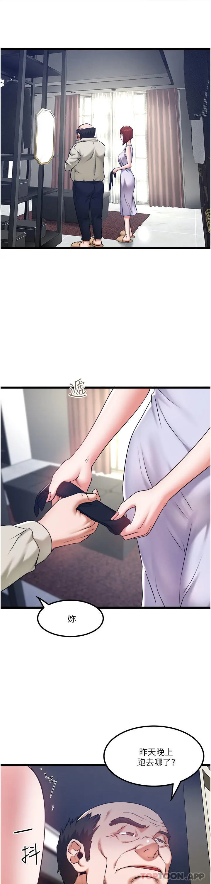 私人司机 - 第27话-爽翻的后背式 - page 26