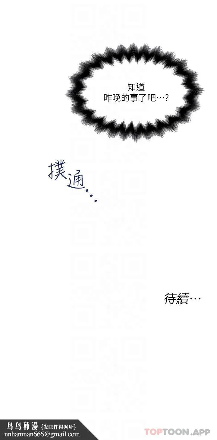 私人司机 - 第27话-爽翻的后背式 - page 29